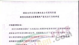 紅獅水泥違規(guī)建線(xiàn)被舉報(bào)
