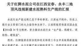 震驚！紅獅水泥又“出事了”