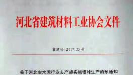 這個地區(qū)8月8日開始停窯十天 ！并上調(diào)水泥價格