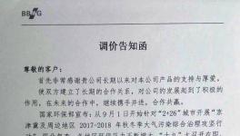 喜迎十九大召開！九月份第二輪漲價(jià)開始啦！