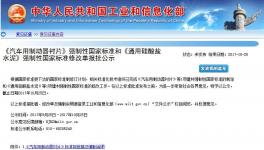 快訊：工信部發(fā)公示，32.5R復(fù)合硅酸鹽水泥將徹底取消！