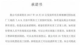 跟蹤報(bào)道：被打老板承諾：別罷工，25日發(fā)薪水！