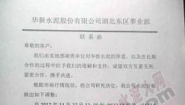 湖南、湖北、廣西22家水泥廠集體漲價(jià)（附漲價(jià)函）