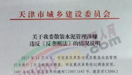 出事了！這個(gè)地區(qū)水泥市場(chǎng)“反壟斷”調(diào)查！ 49家水泥企業(yè)中槍