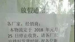 廣東、江蘇、湖北、安徽等20個(gè)多地區(qū)物流提前停運(yùn)!備貨需抓緊!