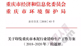 停窯三年！水泥史上最長錯峰停窯發(fā)布！