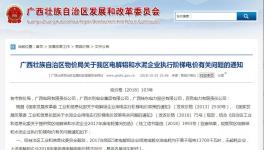 廣西地區(qū)35家水泥企業(yè)電耗不超標，用電不加價