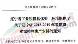 賺錢賺急眼了！多家水泥企業(yè)拒不執(zhí)行錯(cuò)峰停產(chǎn)文件！