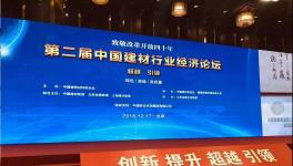 郭文叁重現(xiàn)“江湖”！中國建材、海螺、金隅冀東、華新水泥等高層齊聚北京！