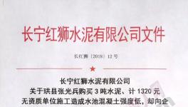 向紅獅水泥索賠150000元！紅獅是這樣回應(yīng)的！