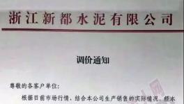 閃崩！海螺、中材水泥價格狂跌！