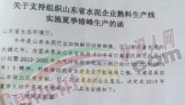 6月1日起山東省水泥企業(yè)停窯40天！價(jià)格或大漲50元/噸！