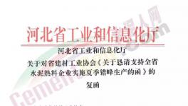 沸騰了!今天開(kāi)始多家企業(yè)停產(chǎn)!多省份水泥企業(yè)漲價(jià)!