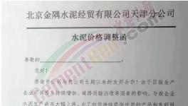 河南、山東、河北水泥企業(yè)停產(chǎn)！水泥大漲200元/噸！