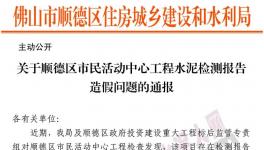 通報！水泥檢測報告造假！幾十家水泥質(zhì)量不合格被曝光！