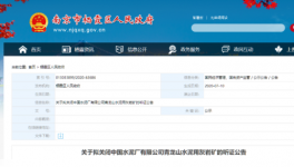 關(guān)停！海螺水泥、小野田、淮海中聯(lián)礦山將被關(guān)停！
