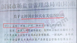 立即停止生產(chǎn)！多家違規(guī)水泥廠被查！水泥人網(wǎng)被“點名”！