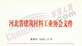 緊急！水泥大省河北水泥企業(yè)停產(chǎn)10天！