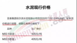 驚訝！水泥暴漲160元/噸！竟然是“假的”！