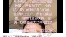 緊急！“限電”來(lái)了！所有加工廠全部停產(chǎn)！