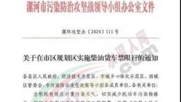 河南這條禁止所有柴油貨車(chē)通行的規(guī)定又火了！