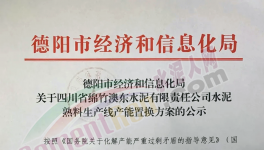 西南水泥等量置換5000t/d項(xiàng)目將開(kāi)建！