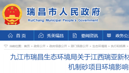 投資6億！亞?wèn)|水泥1200萬(wàn)噸砂石項(xiàng)目通過(guò)環(huán)評(píng)！