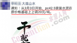 漲了！海螺等多家水泥廠集體漲價！商混突破600元/方！