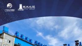 熱烈祝賀！惠州市光大水泥企業(yè)有限公司成立17周年！