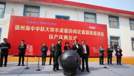 “海中”又一條水泥窯協(xié)同處置固危廢生產(chǎn)線投產(chǎn)！