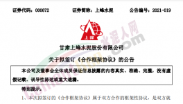 突發(fā)！3家水泥廠被收購！“整合”開始了！