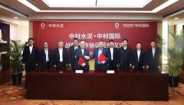 中材國際與中材水泥簽署戰(zhàn)略合作協(xié)議！