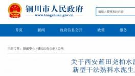 總投資30億！日產(chǎn)萬(wàn)噸熟料線今年三季度點(diǎn)火投產(chǎn)！