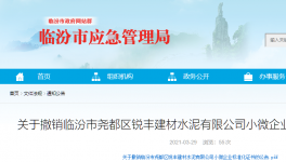 1人死亡！又一家水泥廠發(fā)生事故！證書被撤銷！