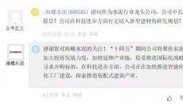 三年分紅308億！海螺水泥正在尋求收購標(biāo)的……