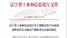 紅獅水泥又買(mǎi)一條生產(chǎn)線，用于新建6000t/d熟料生產(chǎn)線！