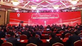 中國建材集團扶貧工作暨援疆援藏工作表彰大會在京召開！