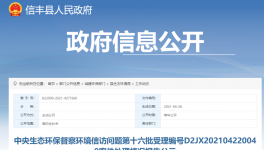 這個地區(qū)26家企業(yè)被舉報、信豐連豐水泥等被查封和立案!