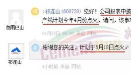 西藏祁連山120萬(wàn)噸/年熟料生產(chǎn)線將于5月18日點(diǎn)火！