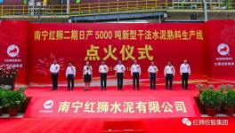 紅獅、祁連山、錦塔水泥三條熟料生產(chǎn)線集中點火！