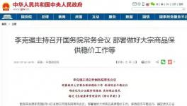 剛剛！大宗漲價！國務院第二次“點名”！