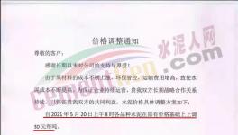 連發(fā)四文！水泥重鎮(zhèn)持續(xù)性停產(chǎn)、停運、漲價！