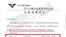 寧夏、內(nèi)蒙、遼寧多區(qū)域水泥、熟料集體漲價！