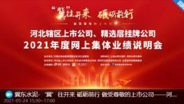 實現(xiàn)營收358億，冀東水泥董事長表態(tài)了……