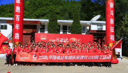 洛陽(yáng)中聯(lián)承辦中國(guó)建材集團(tuán)第81站健跑活動(dòng)圓滿(mǎn)成功！