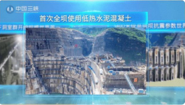 一新建水電站！地熱水泥助力！