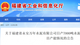 永安萬年水泥日產(chǎn)7000噸生產(chǎn)線項(xiàng)目改造！