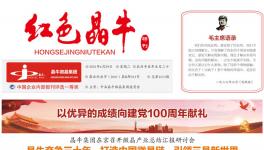 特刊！紅色晶牛以優(yōu)異成績向黨獻(xiàn)禮！