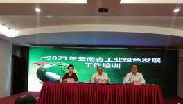 昆明市開(kāi)培訓(xùn)！強(qiáng)調(diào)水泥行業(yè)綠色改造！