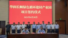 綠色發(fā)展！華潤又建一綠色產(chǎn)業(yè)園！ 